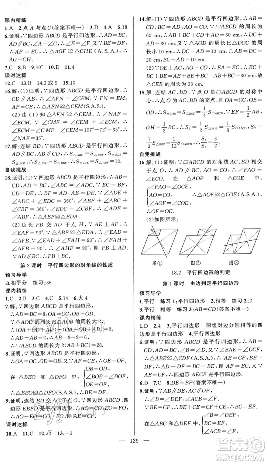 新疆青少年出版社2022黃岡金牌之路練闖考八年級數(shù)學(xué)下冊華師版答案