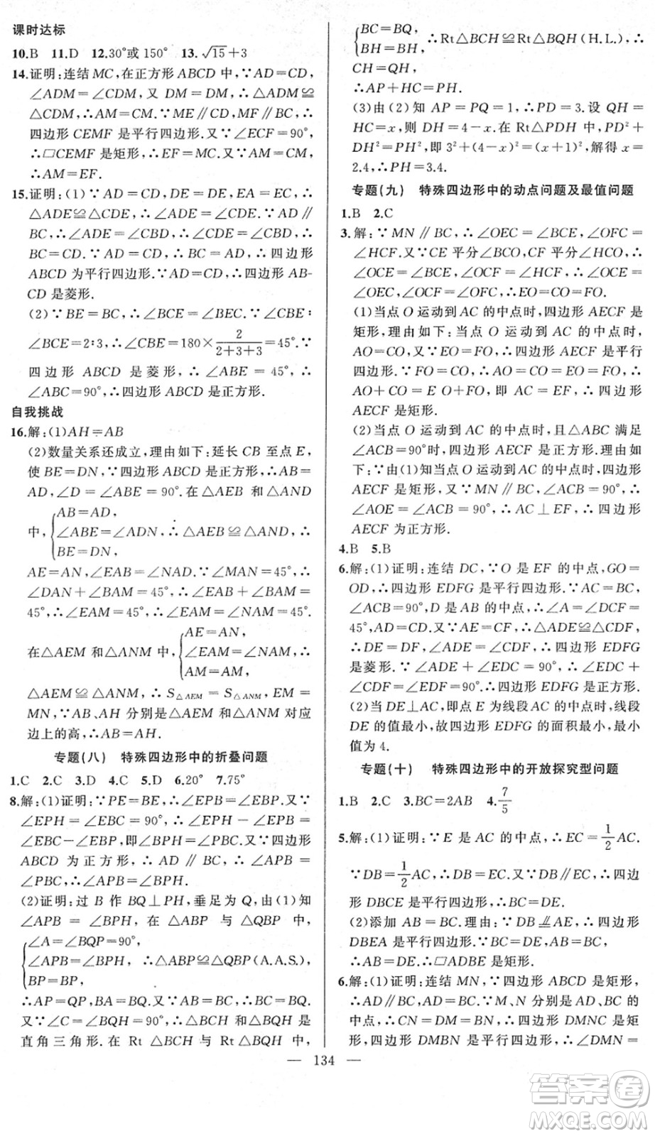 新疆青少年出版社2022黃岡金牌之路練闖考八年級數(shù)學(xué)下冊華師版答案