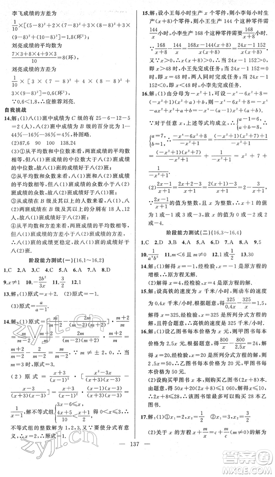 新疆青少年出版社2022黃岡金牌之路練闖考八年級數(shù)學(xué)下冊華師版答案