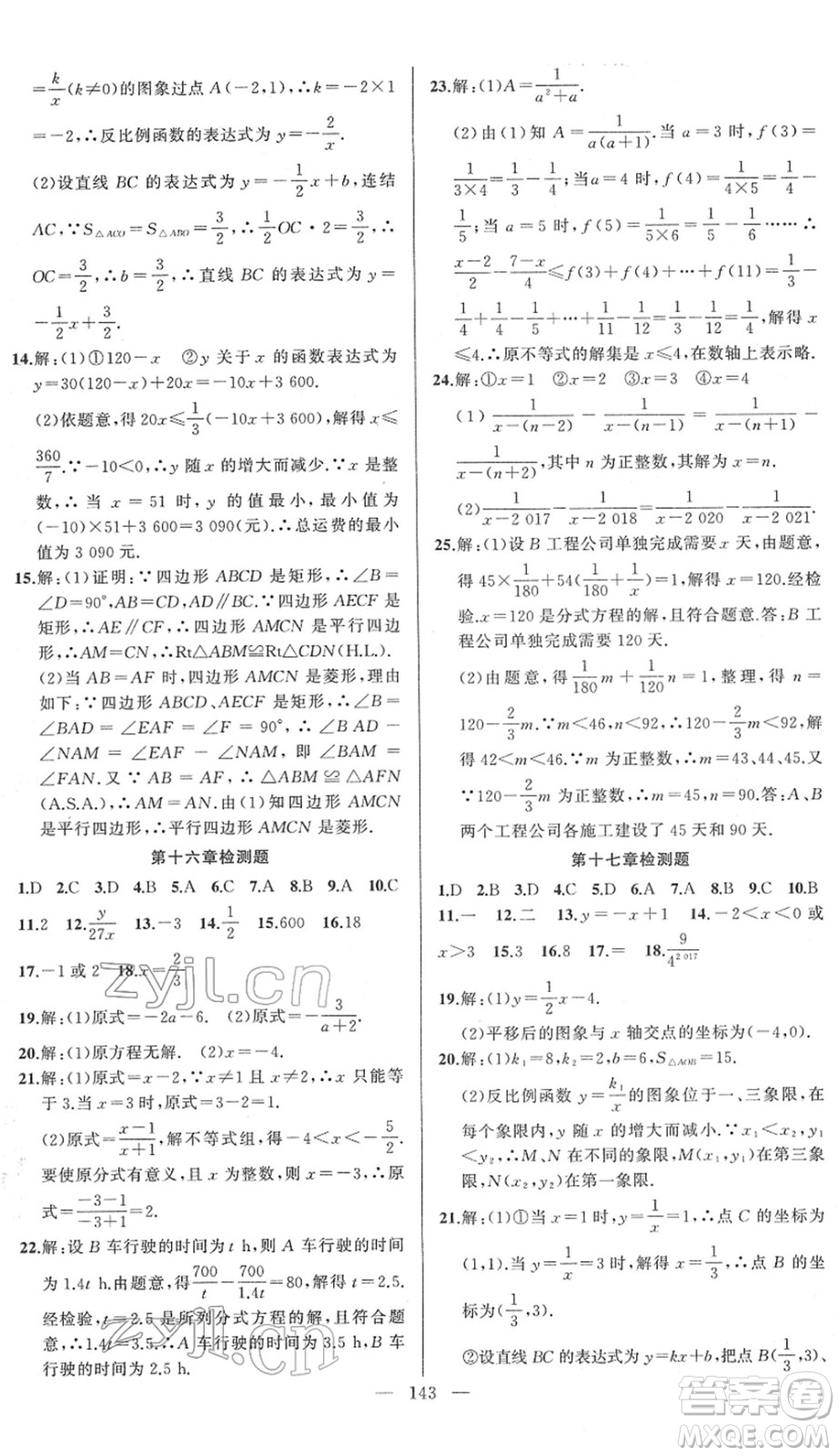 新疆青少年出版社2022黃岡金牌之路練闖考八年級數(shù)學(xué)下冊華師版答案