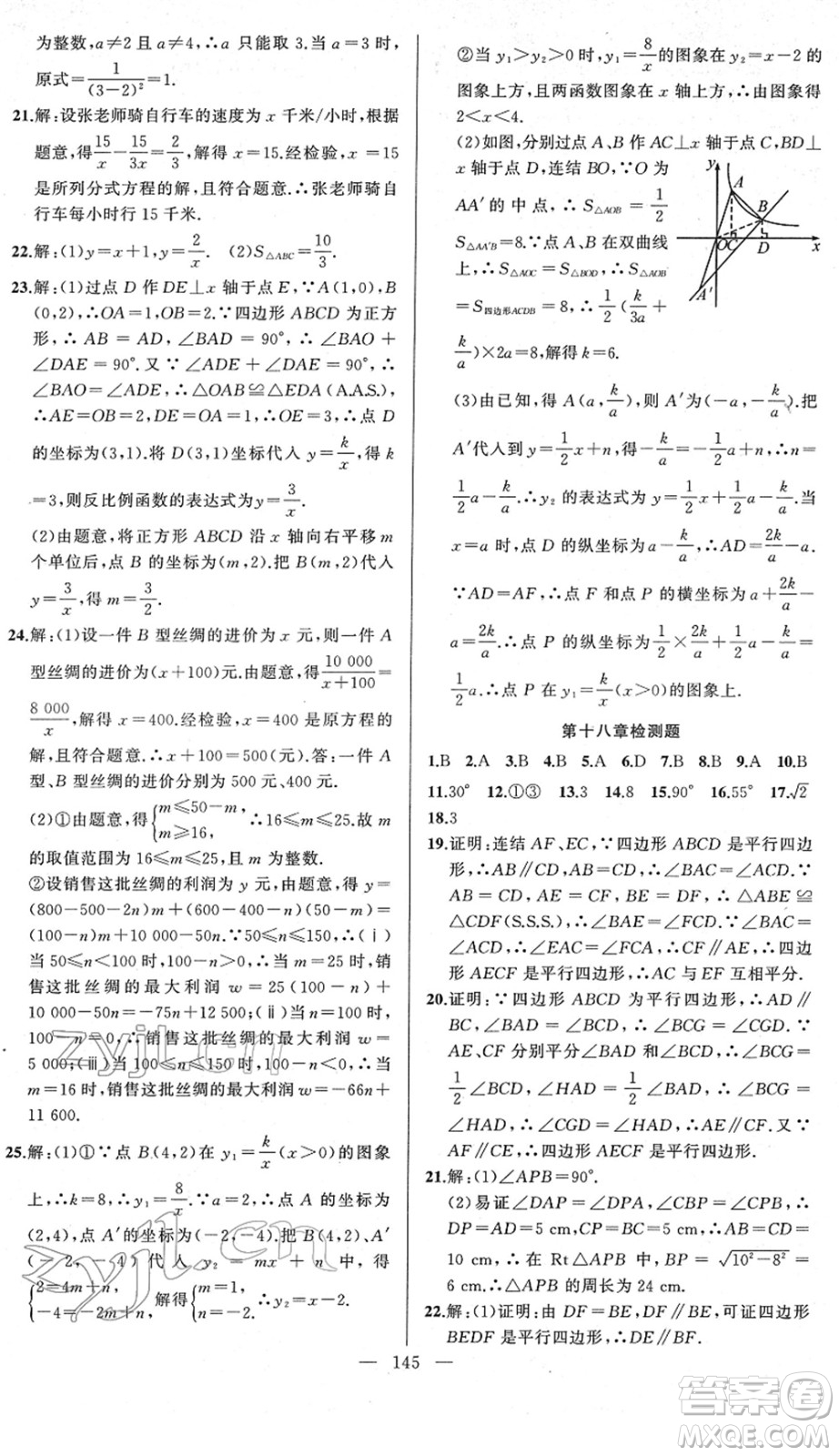 新疆青少年出版社2022黃岡金牌之路練闖考八年級數(shù)學(xué)下冊華師版答案