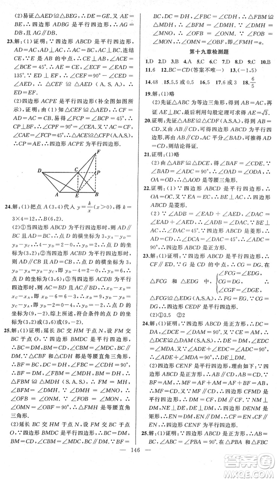 新疆青少年出版社2022黃岡金牌之路練闖考八年級數(shù)學(xué)下冊華師版答案