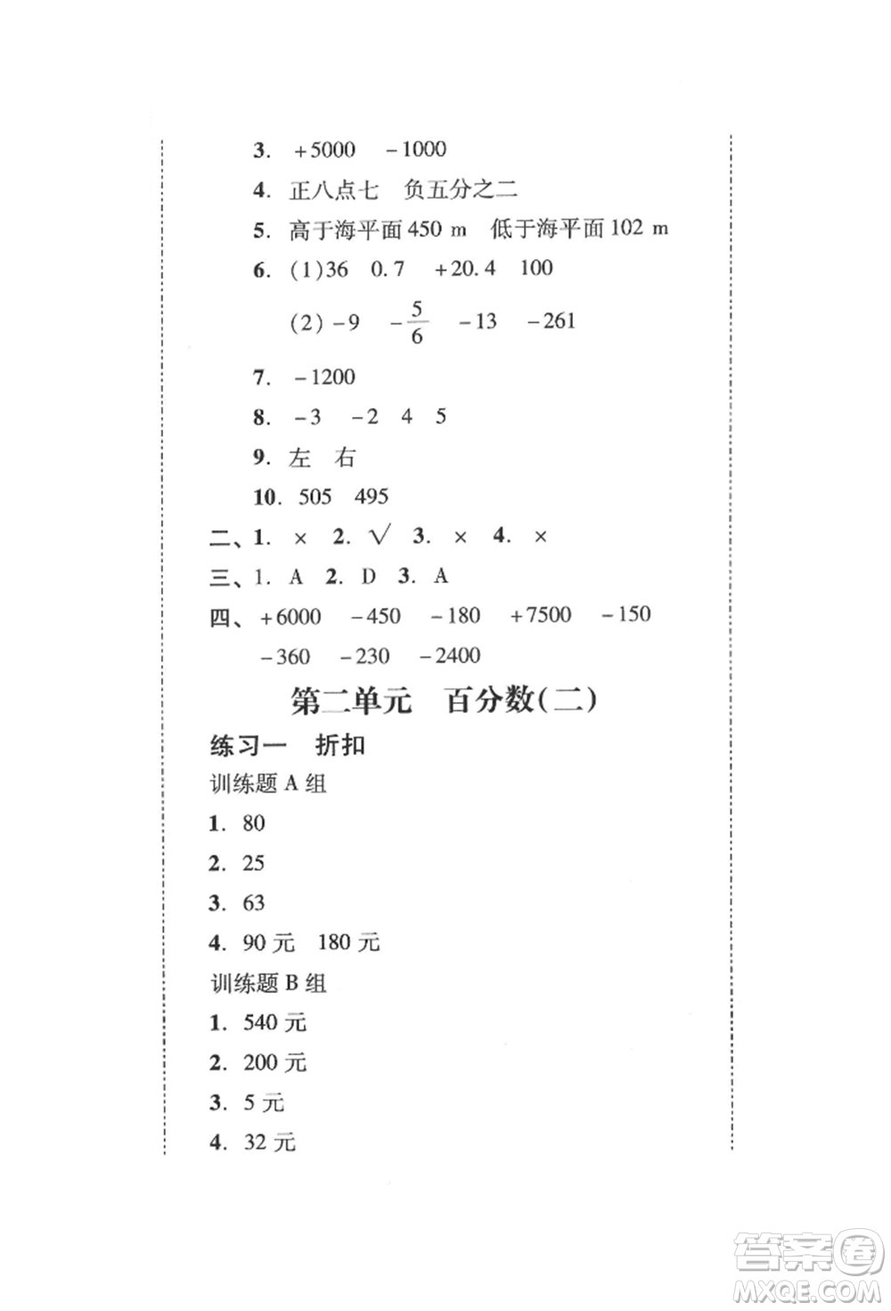 新世紀(jì)出版社2022培生新課堂同步訓(xùn)練與單元測(cè)評(píng)六年級(jí)下冊(cè)數(shù)學(xué)人教版參考答案