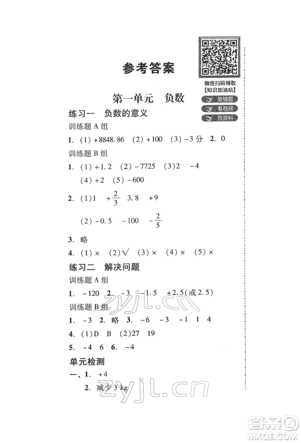 新世紀(jì)出版社2022培生新課堂同步訓(xùn)練與單元測(cè)評(píng)六年級(jí)下冊(cè)數(shù)學(xué)人教版參考答案