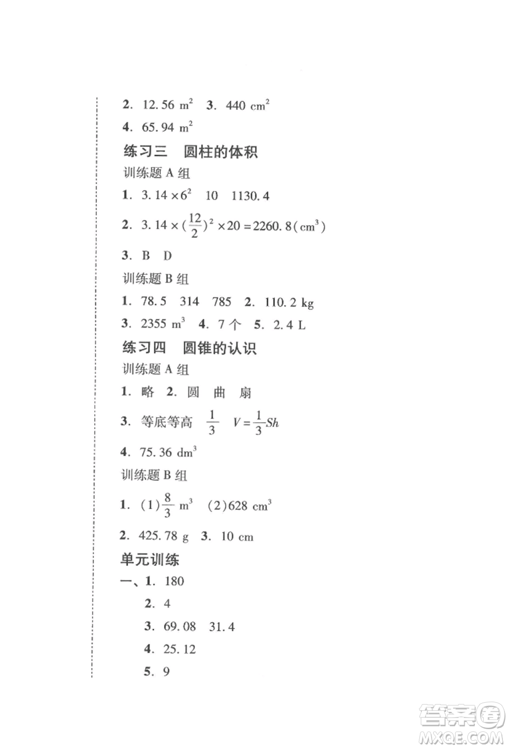 新世紀(jì)出版社2022培生新課堂同步訓(xùn)練與單元測(cè)評(píng)六年級(jí)下冊(cè)數(shù)學(xué)人教版參考答案