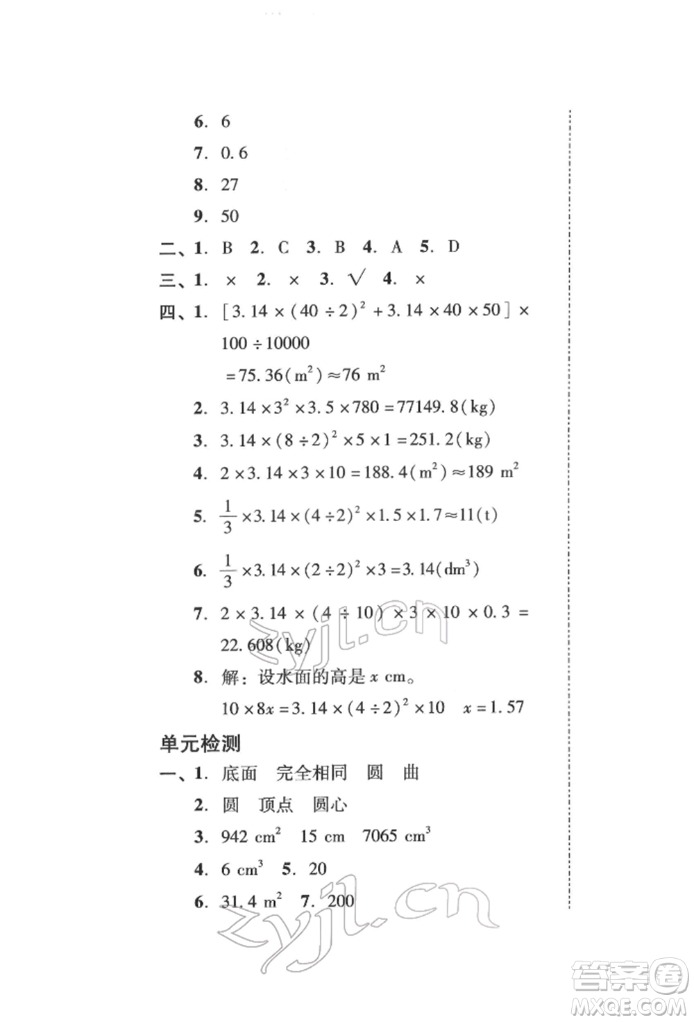 新世紀(jì)出版社2022培生新課堂同步訓(xùn)練與單元測(cè)評(píng)六年級(jí)下冊(cè)數(shù)學(xué)人教版參考答案