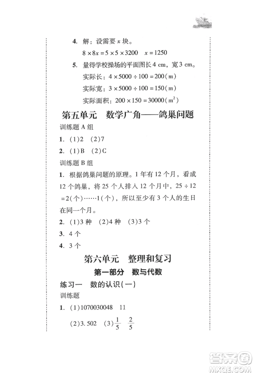 新世紀(jì)出版社2022培生新課堂同步訓(xùn)練與單元測(cè)評(píng)六年級(jí)下冊(cè)數(shù)學(xué)人教版參考答案