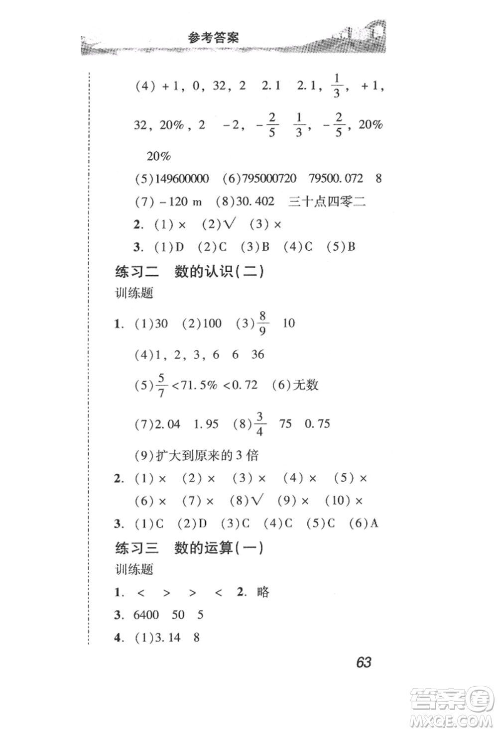 新世紀(jì)出版社2022培生新課堂同步訓(xùn)練與單元測(cè)評(píng)六年級(jí)下冊(cè)數(shù)學(xué)人教版參考答案