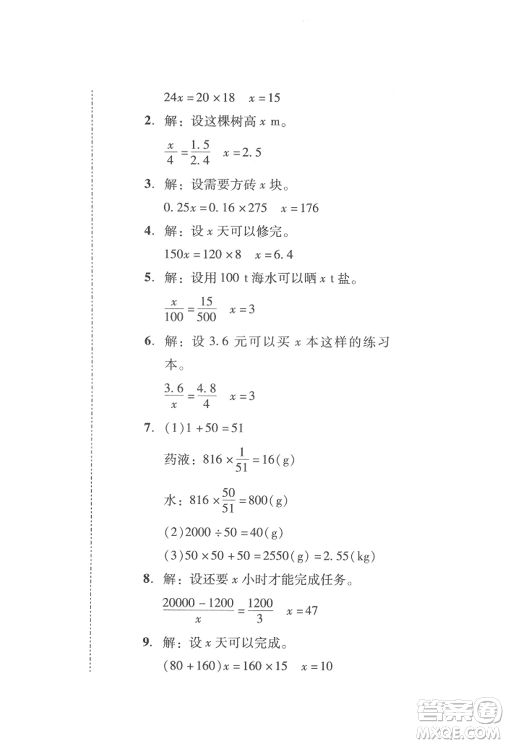 新世紀(jì)出版社2022培生新課堂同步訓(xùn)練與單元測(cè)評(píng)六年級(jí)下冊(cè)數(shù)學(xué)人教版參考答案