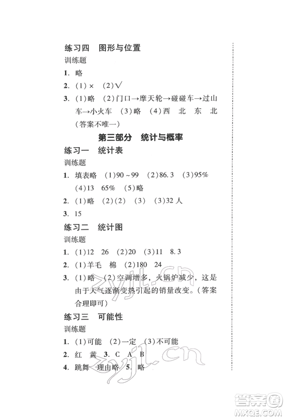 新世紀(jì)出版社2022培生新課堂同步訓(xùn)練與單元測(cè)評(píng)六年級(jí)下冊(cè)數(shù)學(xué)人教版參考答案