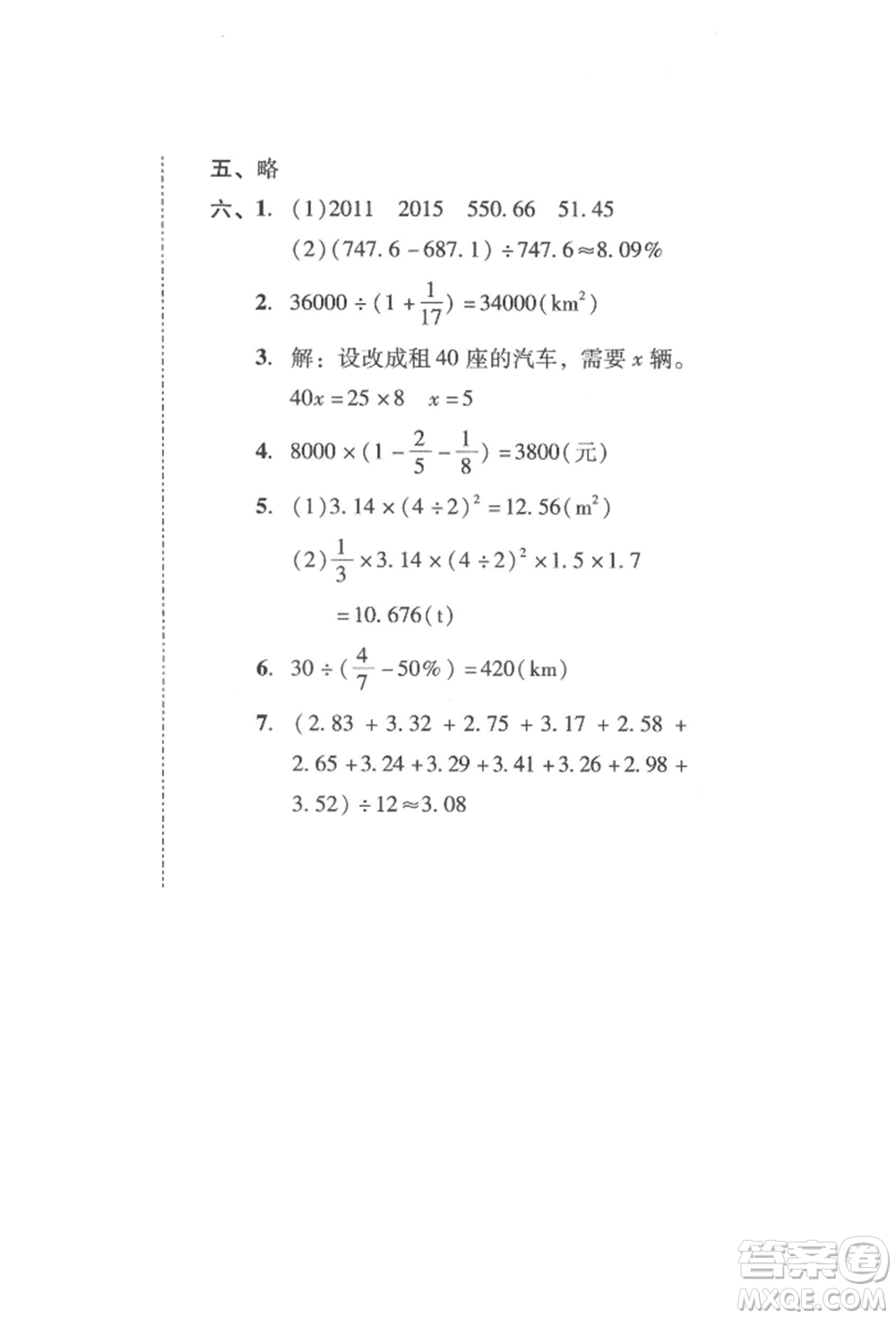 新世紀(jì)出版社2022培生新課堂同步訓(xùn)練與單元測(cè)評(píng)六年級(jí)下冊(cè)數(shù)學(xué)人教版參考答案