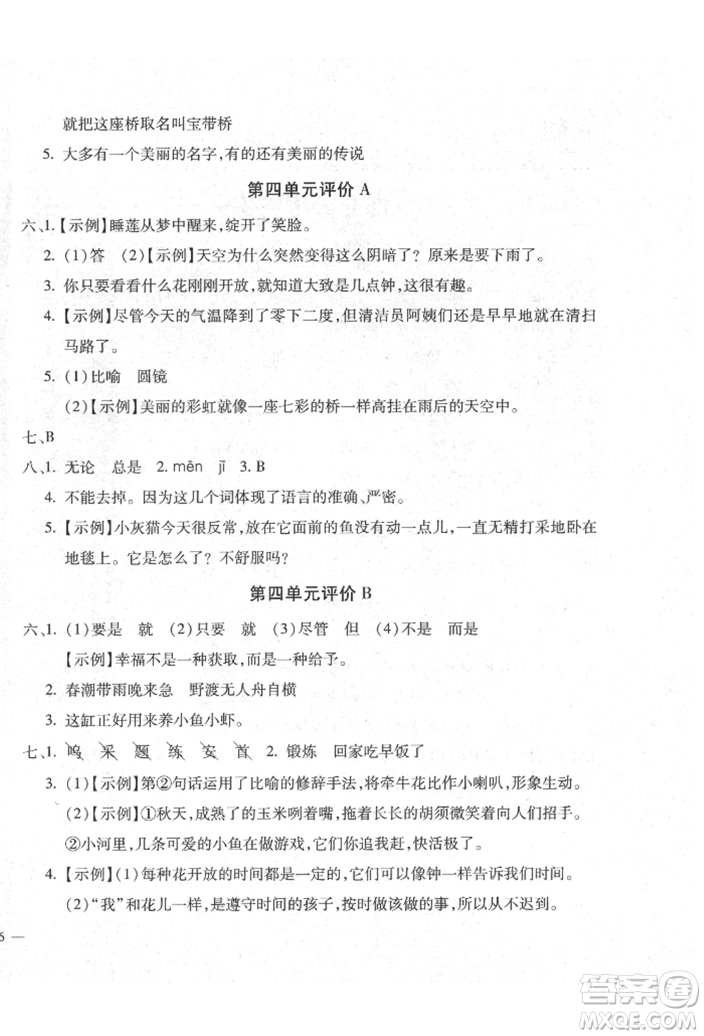 河北少年兒童出版社2022世超金典三維達(dá)標(biāo)自測卷三年級下冊語文人教版參考答案