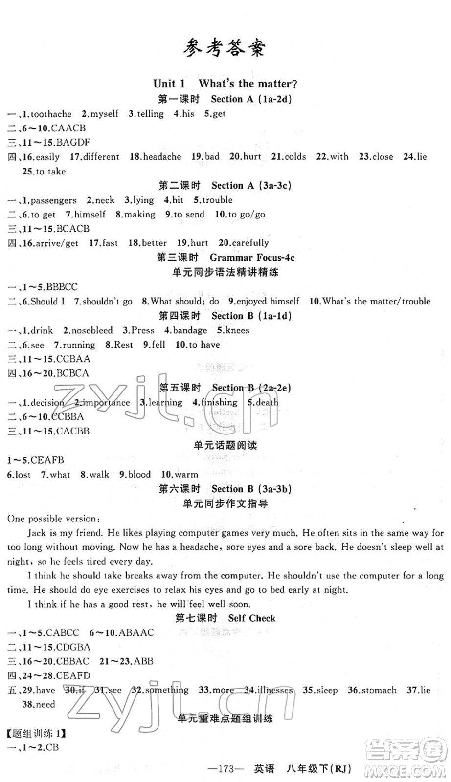 新疆青少年出版社2022黃岡金牌之路練闖考八年級英語下冊人教版山西專版答案