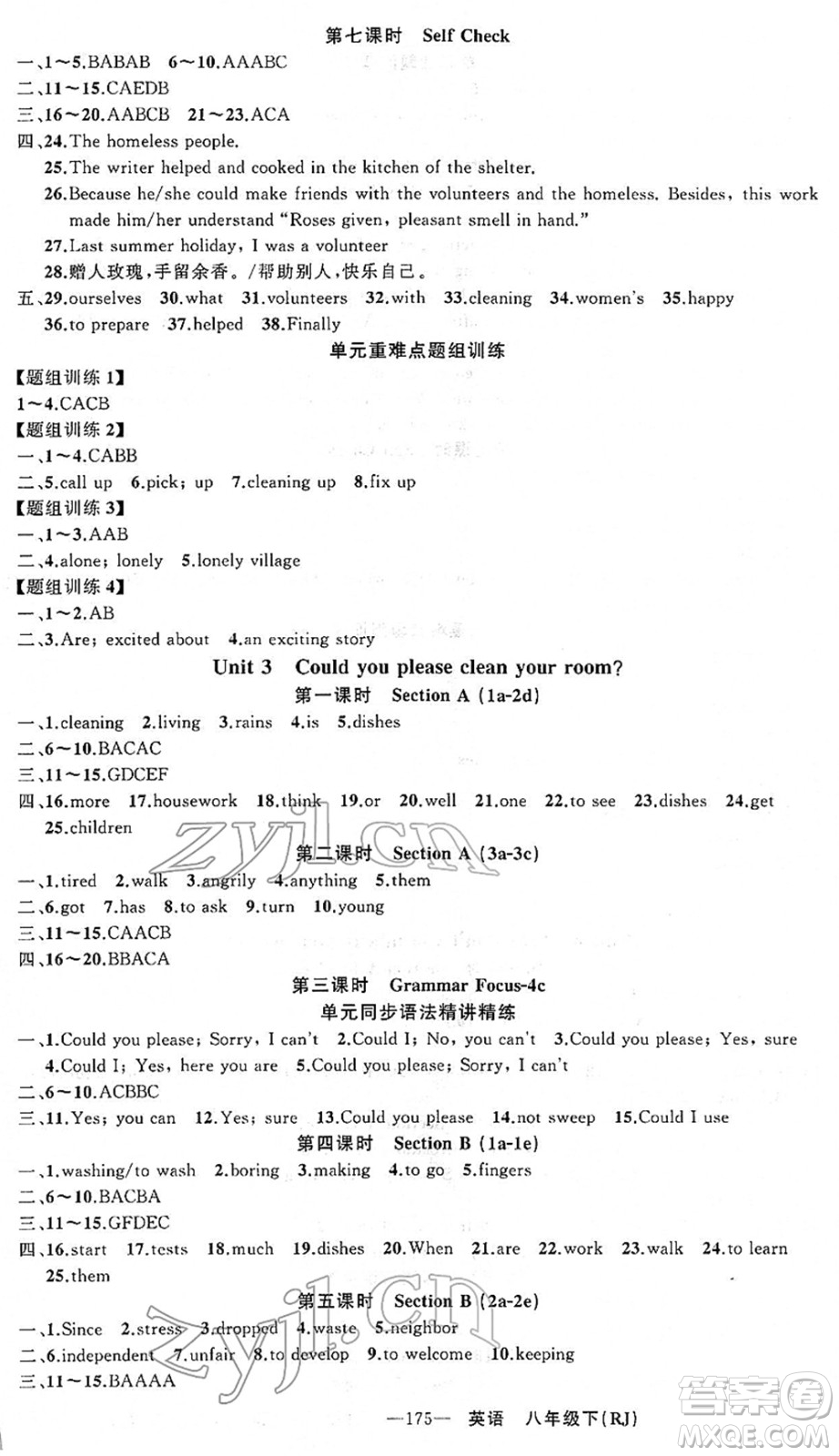 新疆青少年出版社2022黃岡金牌之路練闖考八年級英語下冊人教版山西專版答案