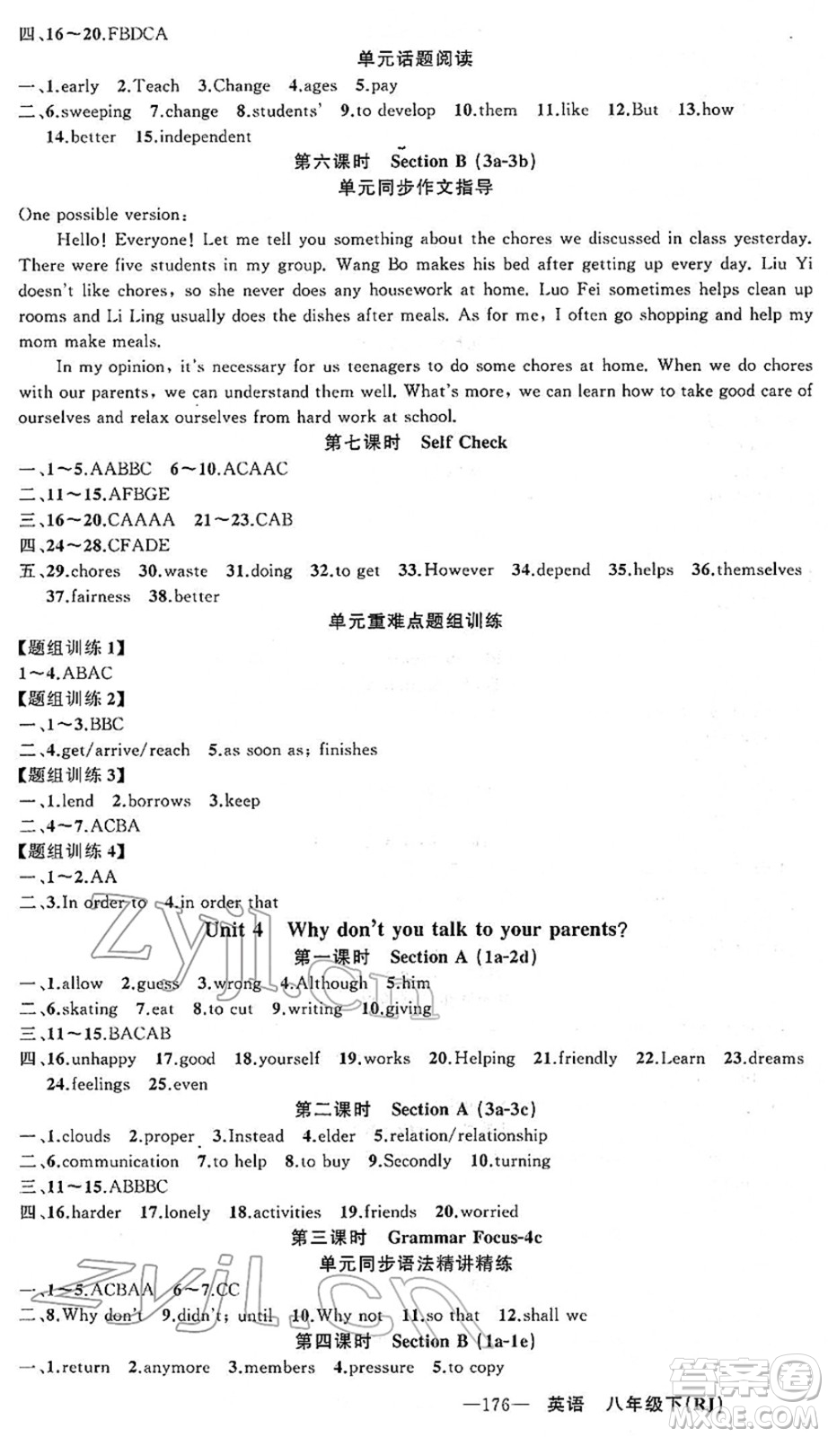 新疆青少年出版社2022黃岡金牌之路練闖考八年級英語下冊人教版山西專版答案