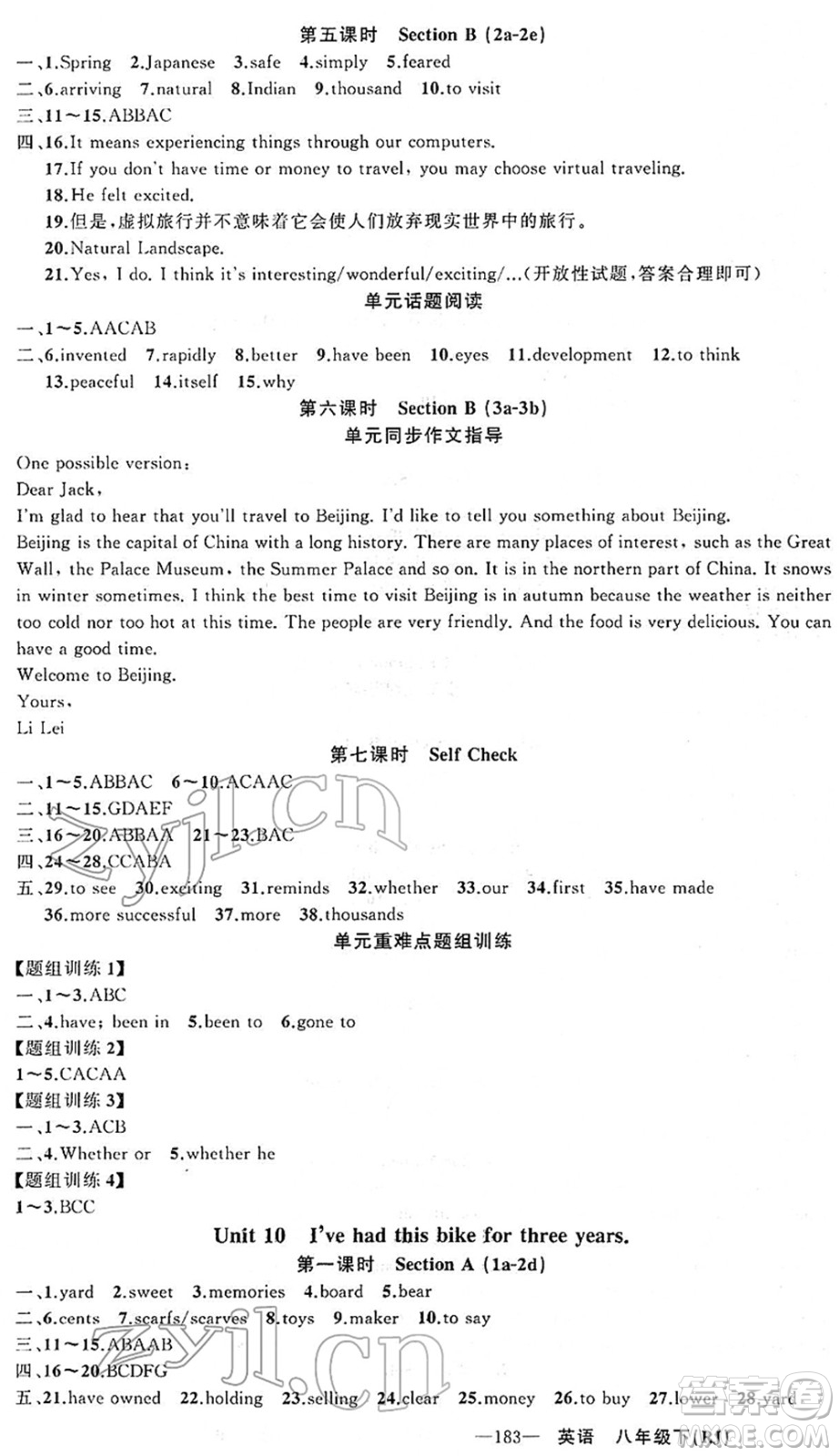 新疆青少年出版社2022黃岡金牌之路練闖考八年級英語下冊人教版山西專版答案