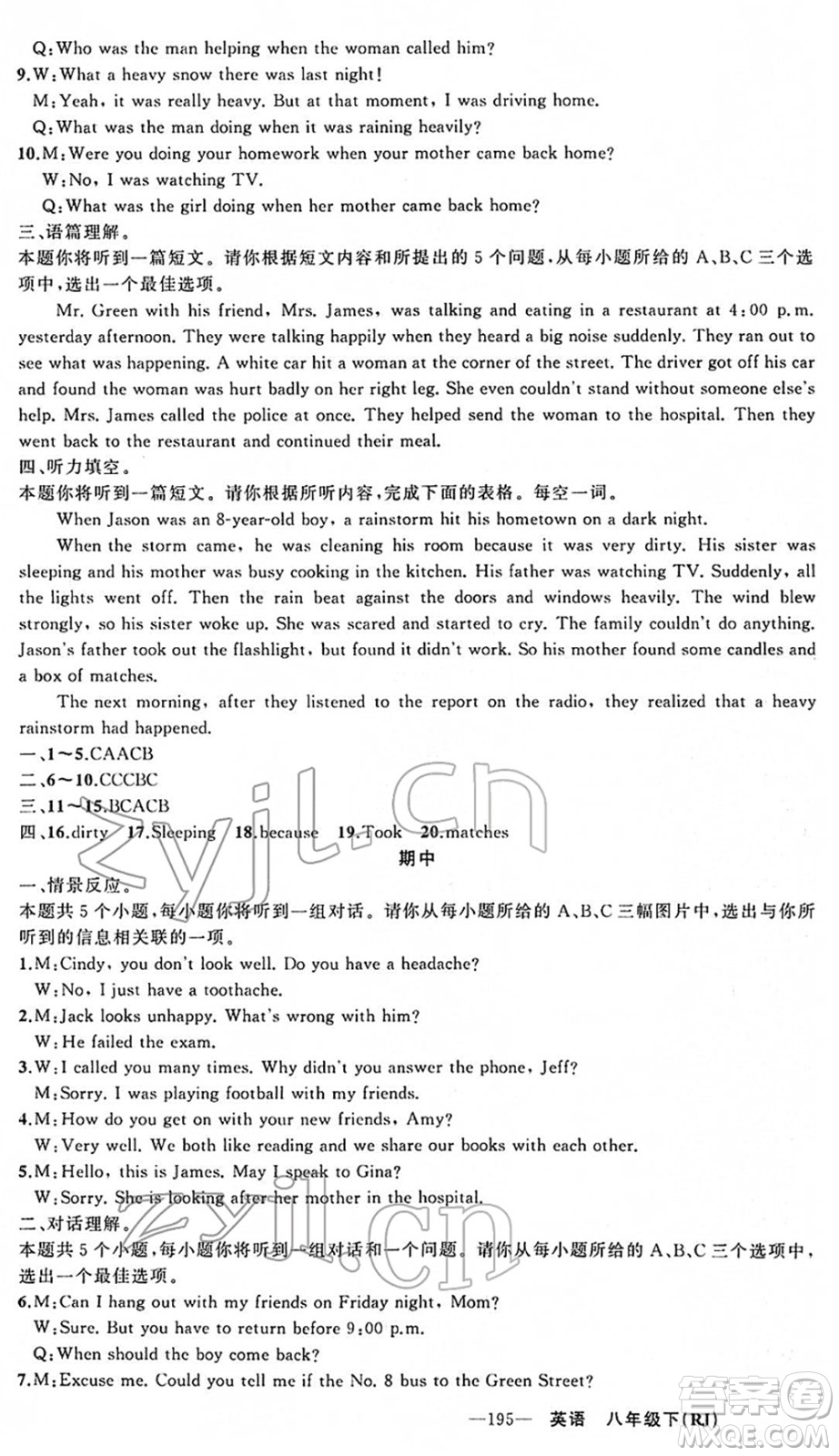 新疆青少年出版社2022黃岡金牌之路練闖考八年級英語下冊人教版山西專版答案