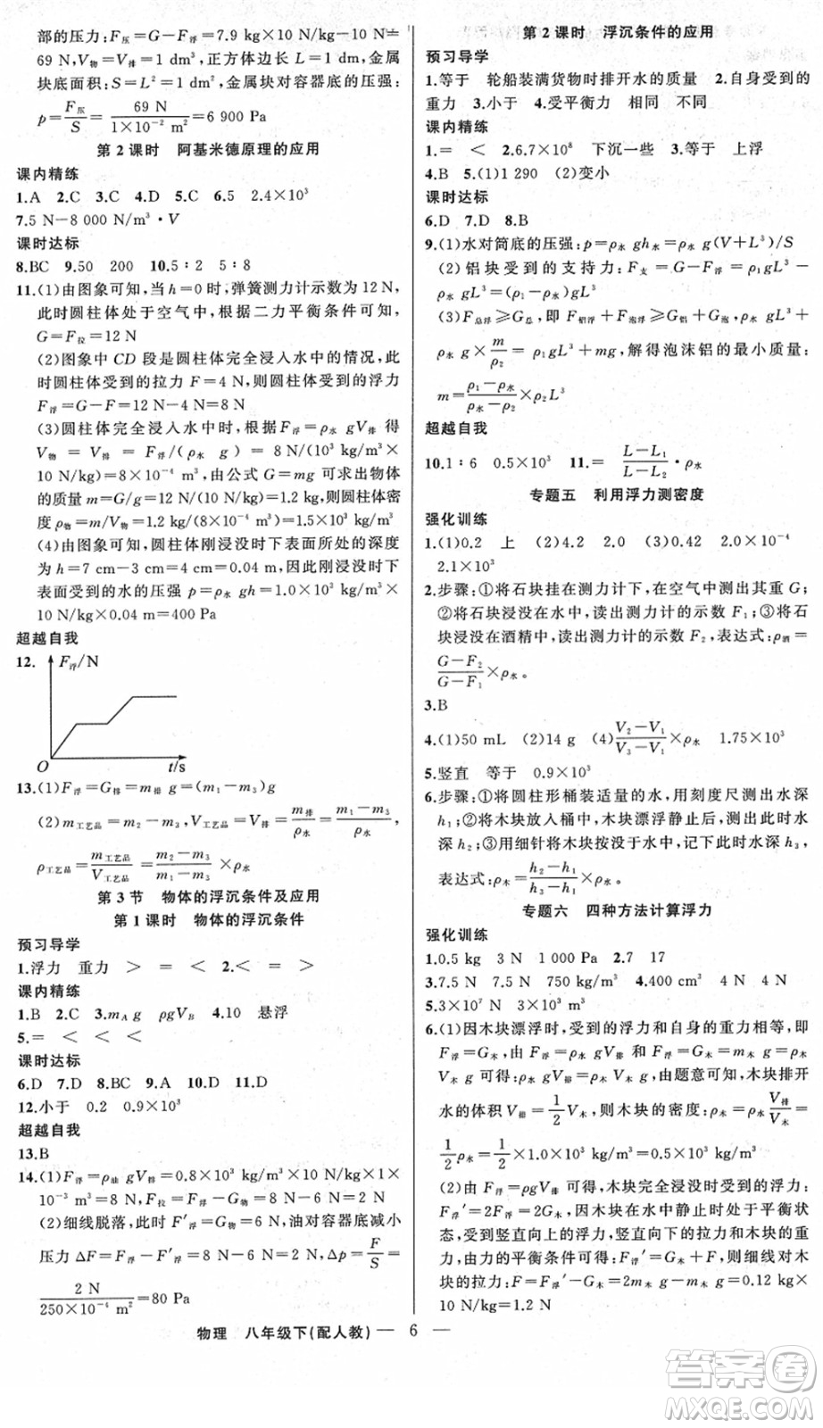 新疆青少年出版社2022黃岡金牌之路練闖考八年級(jí)物理下冊(cè)人教版答案