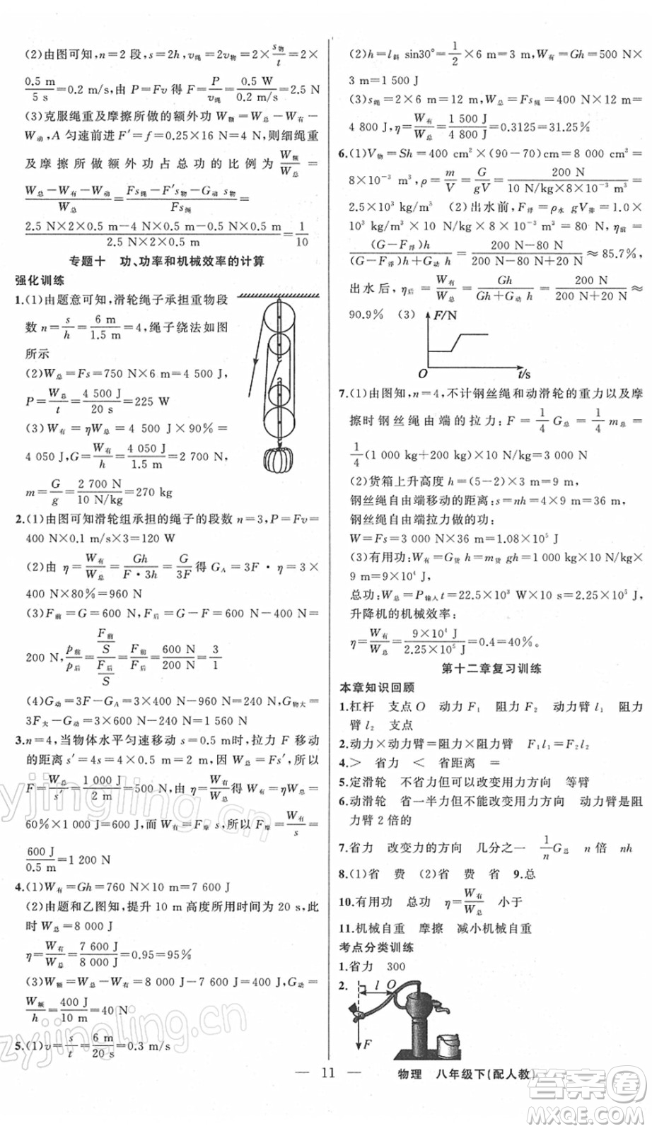 新疆青少年出版社2022黃岡金牌之路練闖考八年級(jí)物理下冊(cè)人教版答案