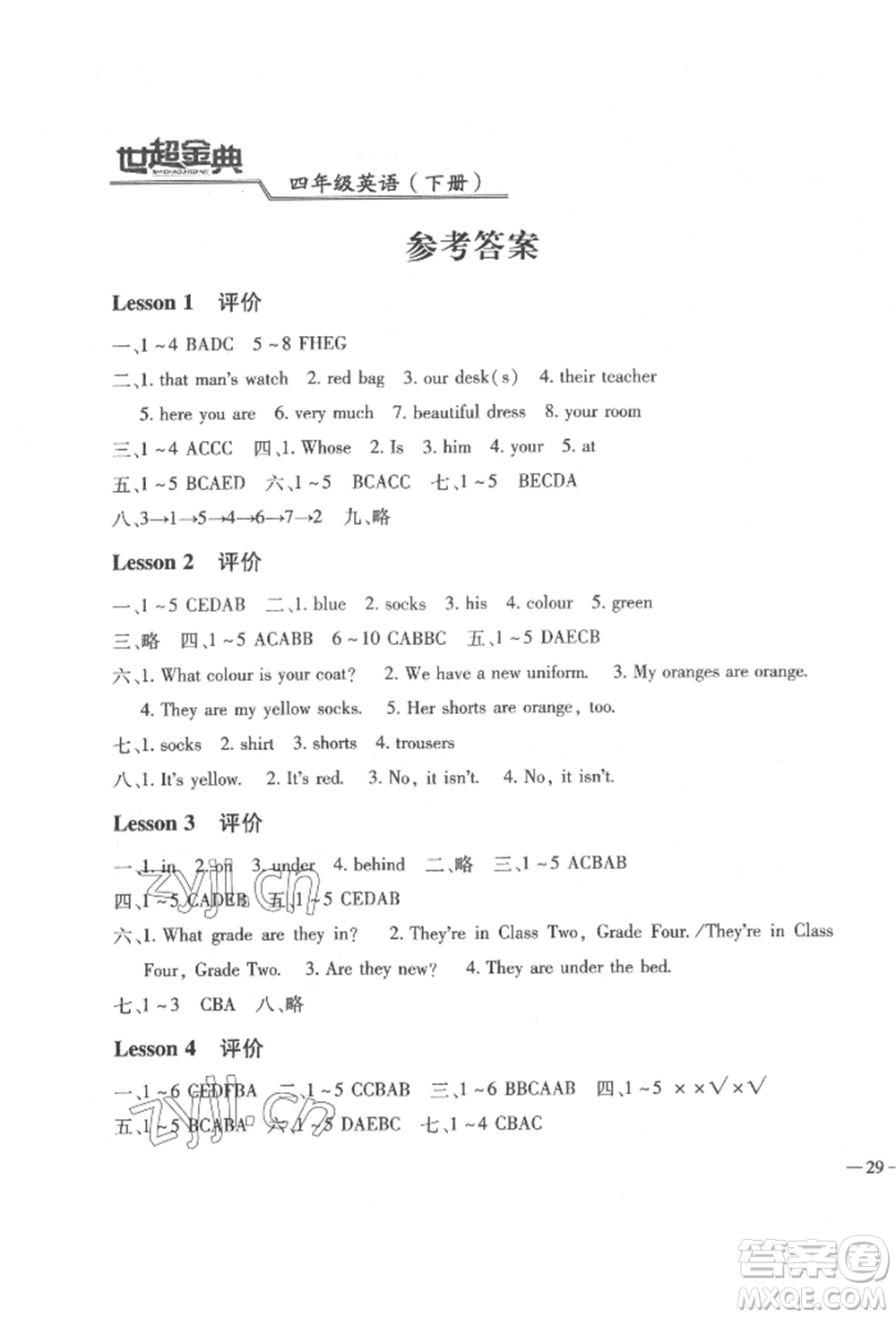 河北少年兒童出版社2022世超金典三維達標(biāo)自測卷四年級下冊英語科普版參考答案