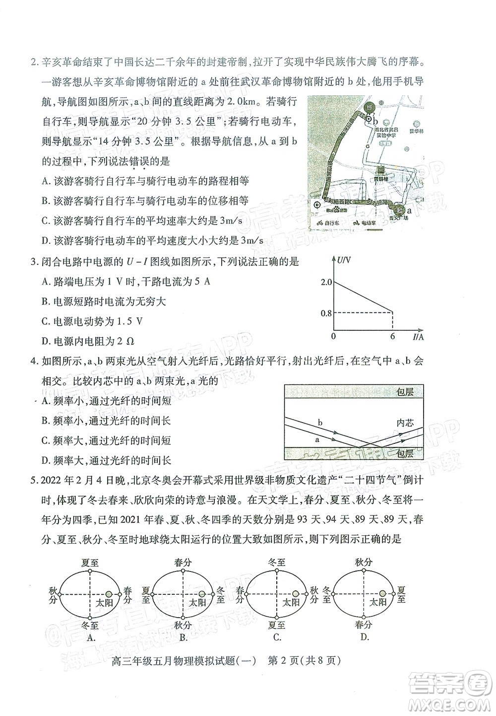 武漢市2022屆高三年級五月模擬試題一物理試題及答案