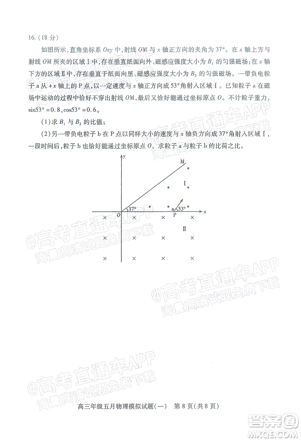 武漢市2022屆高三年級五月模擬試題一物理試題及答案