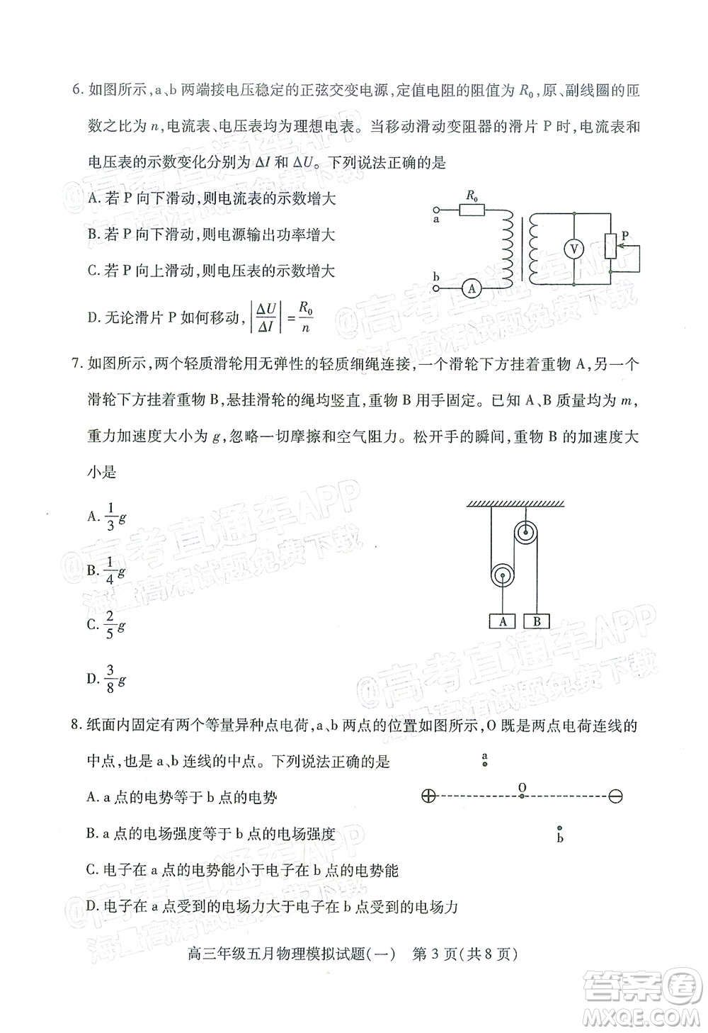 武漢市2022屆高三年級五月模擬試題一物理試題及答案