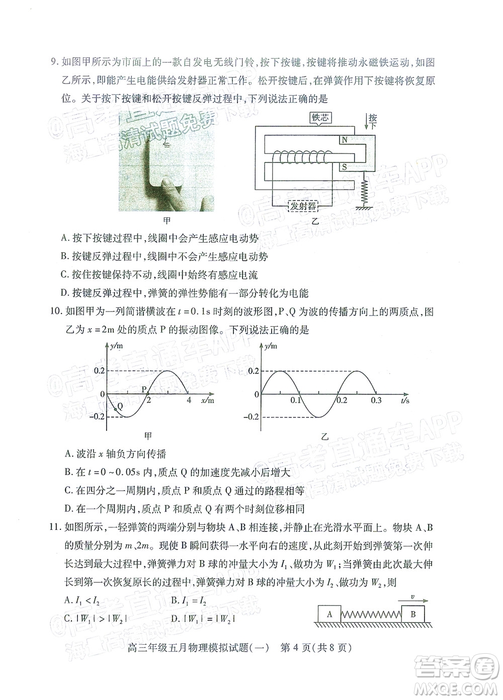 武漢市2022屆高三年級五月模擬試題一物理試題及答案