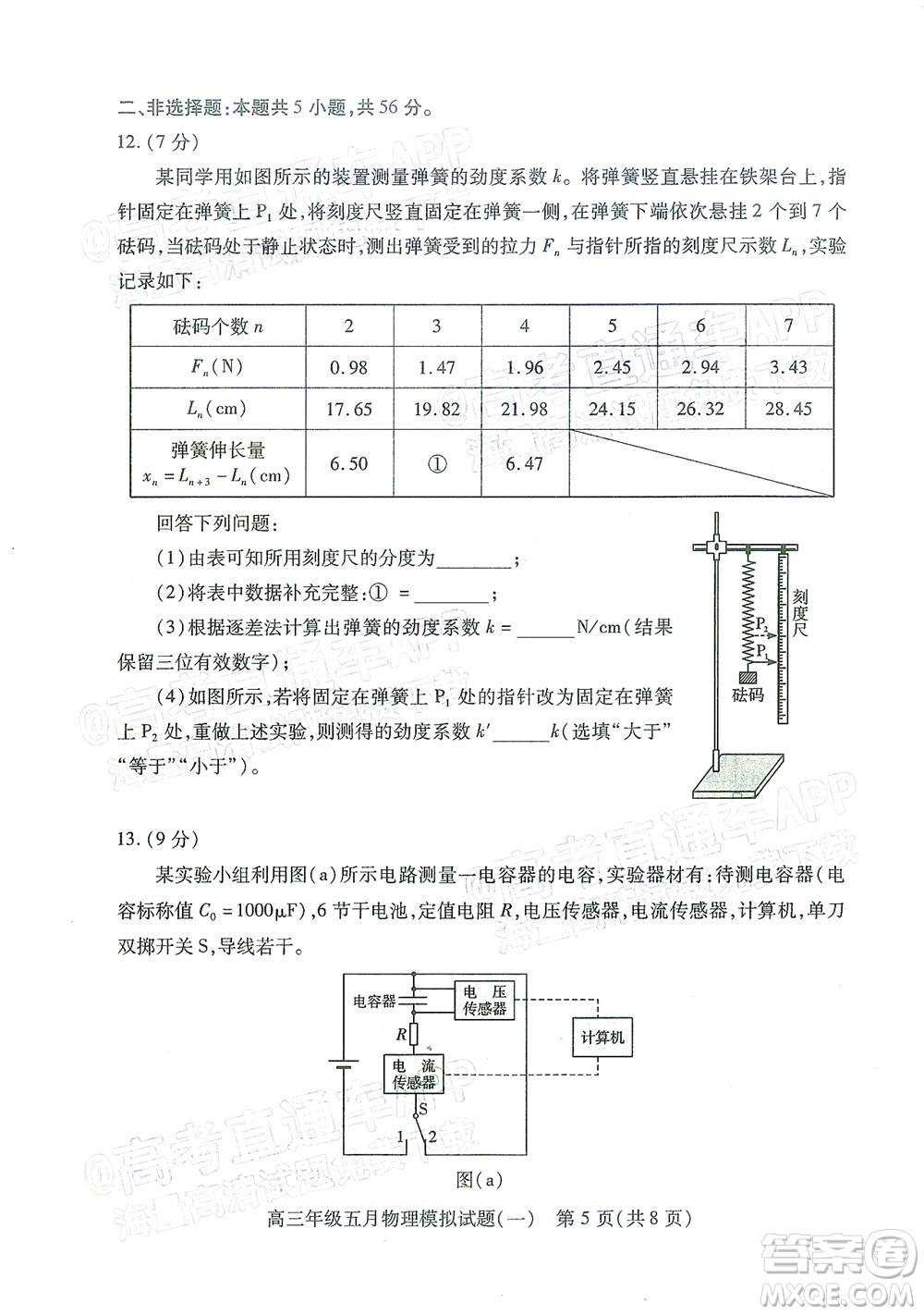 武漢市2022屆高三年級五月模擬試題一物理試題及答案