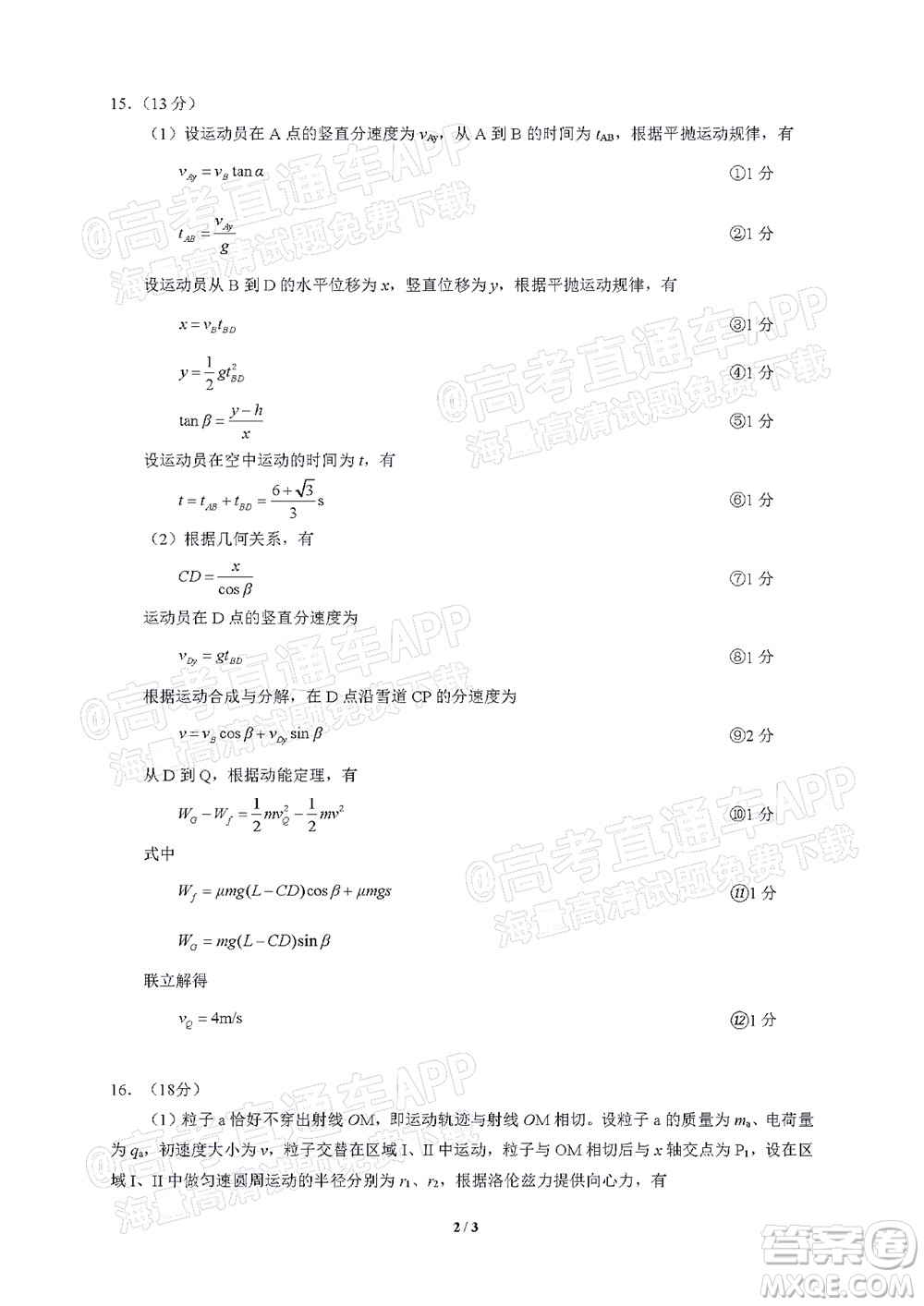 武漢市2022屆高三年級五月模擬試題一物理試題及答案