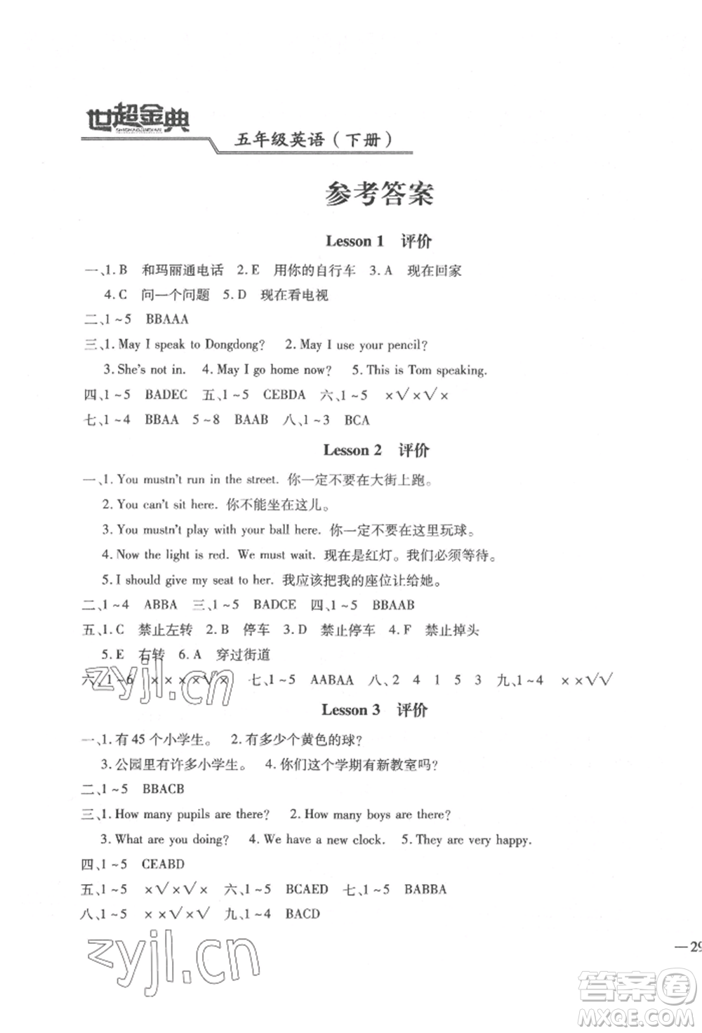 河北少年兒童出版社2022世超金典三維達標(biāo)自測卷五年級下冊英語科普版參考答案