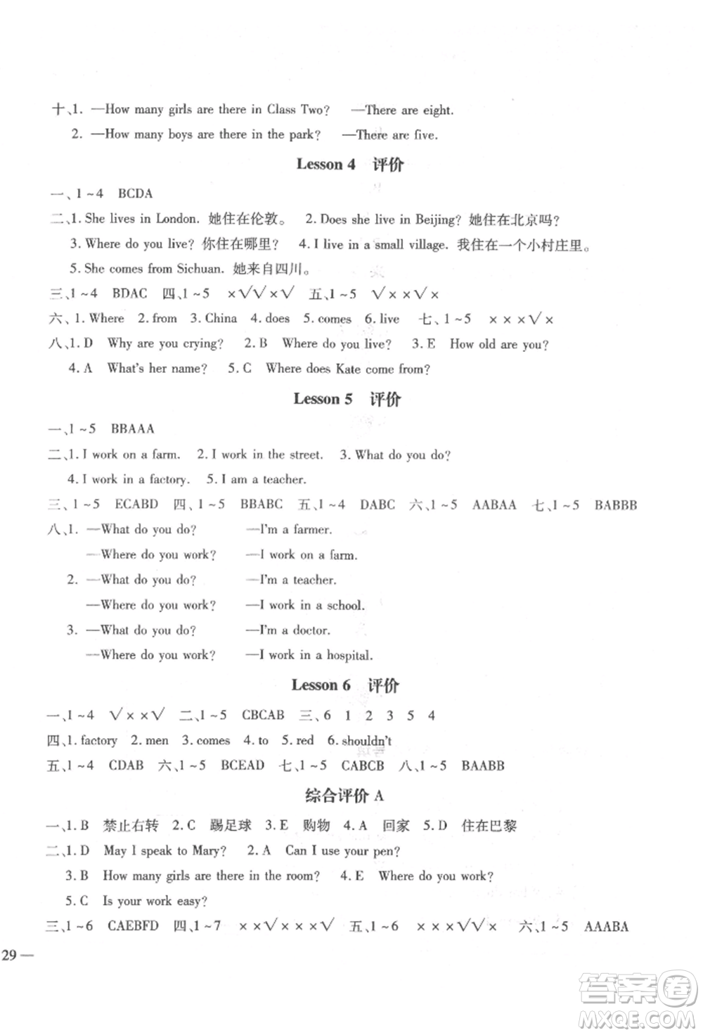 河北少年兒童出版社2022世超金典三維達標(biāo)自測卷五年級下冊英語科普版參考答案