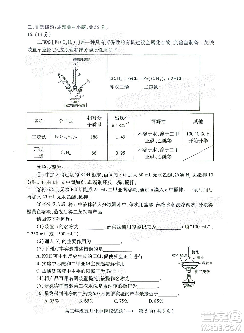 武漢市2022屆高三年級五月模擬試題一化學試題及答案