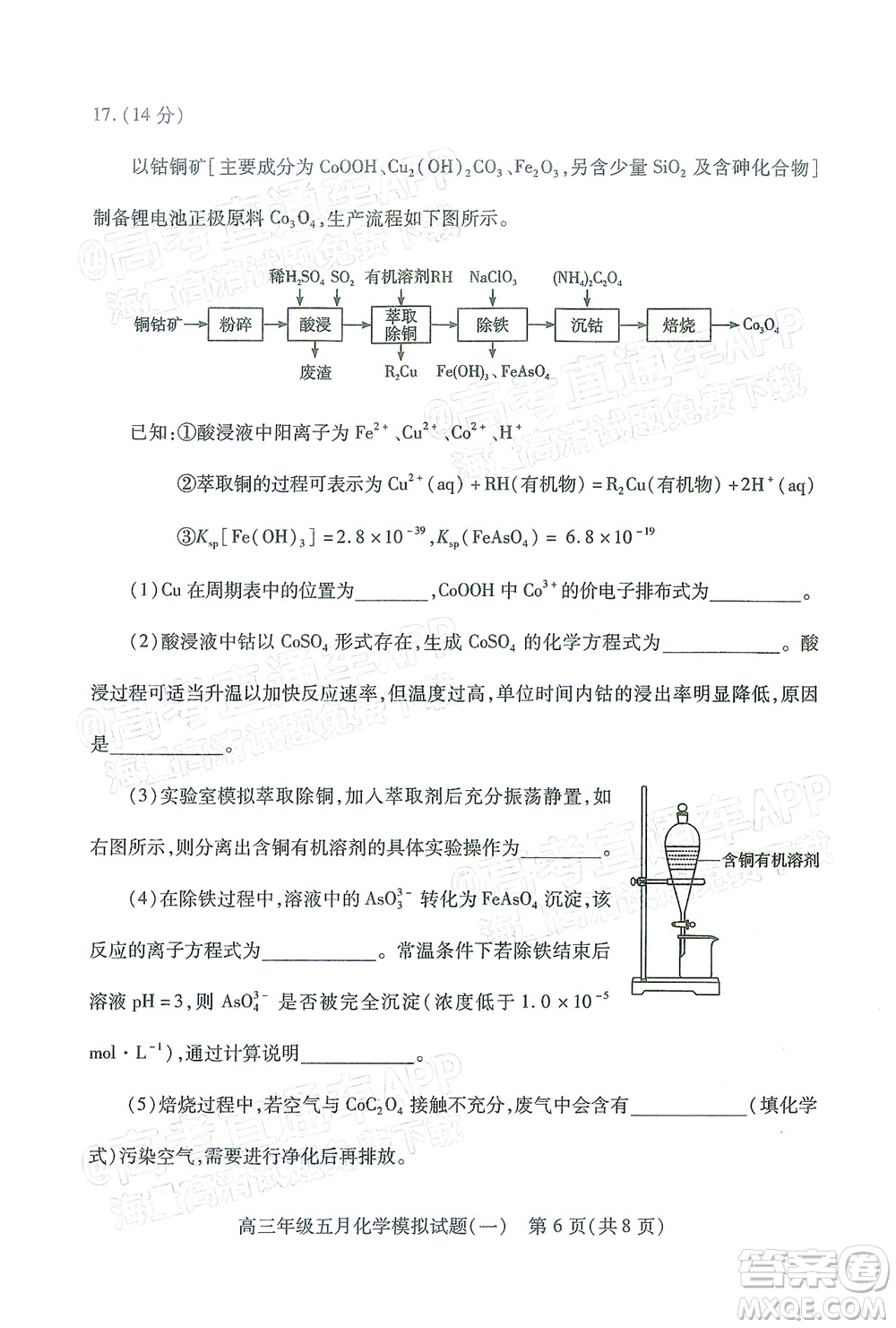 武漢市2022屆高三年級五月模擬試題一化學試題及答案