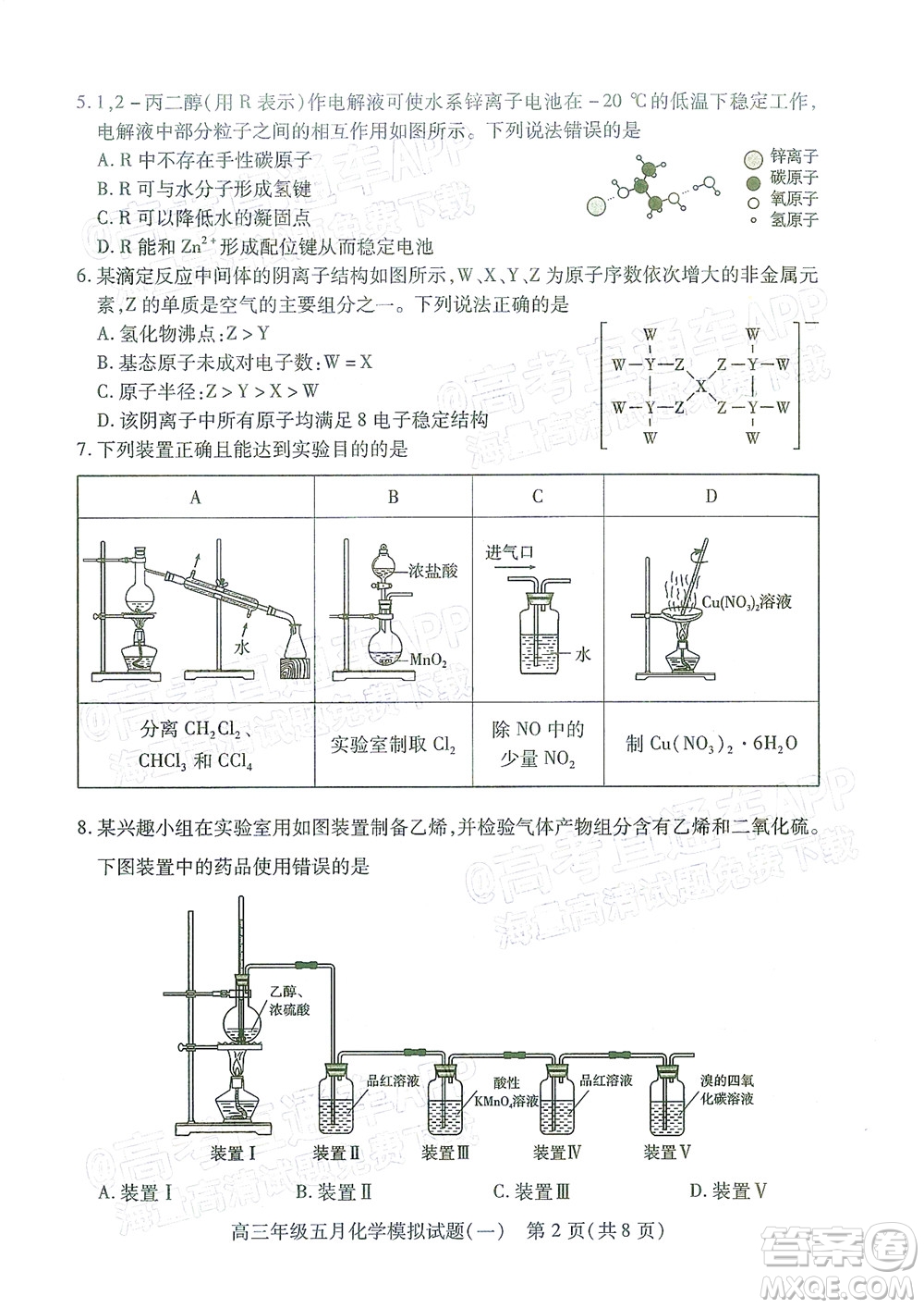 武漢市2022屆高三年級五月模擬試題一化學試題及答案