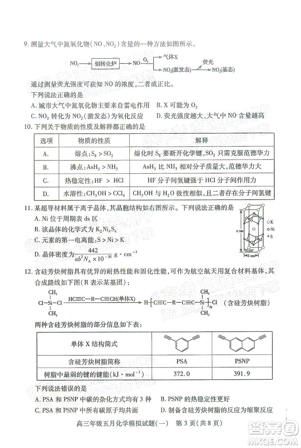 武漢市2022屆高三年級五月模擬試題一化學試題及答案