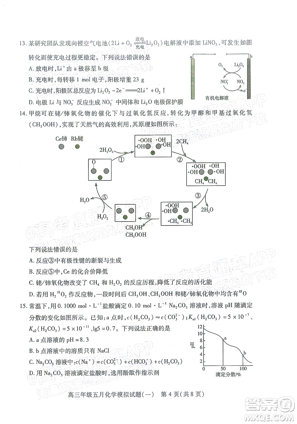 武漢市2022屆高三年級五月模擬試題一化學試題及答案