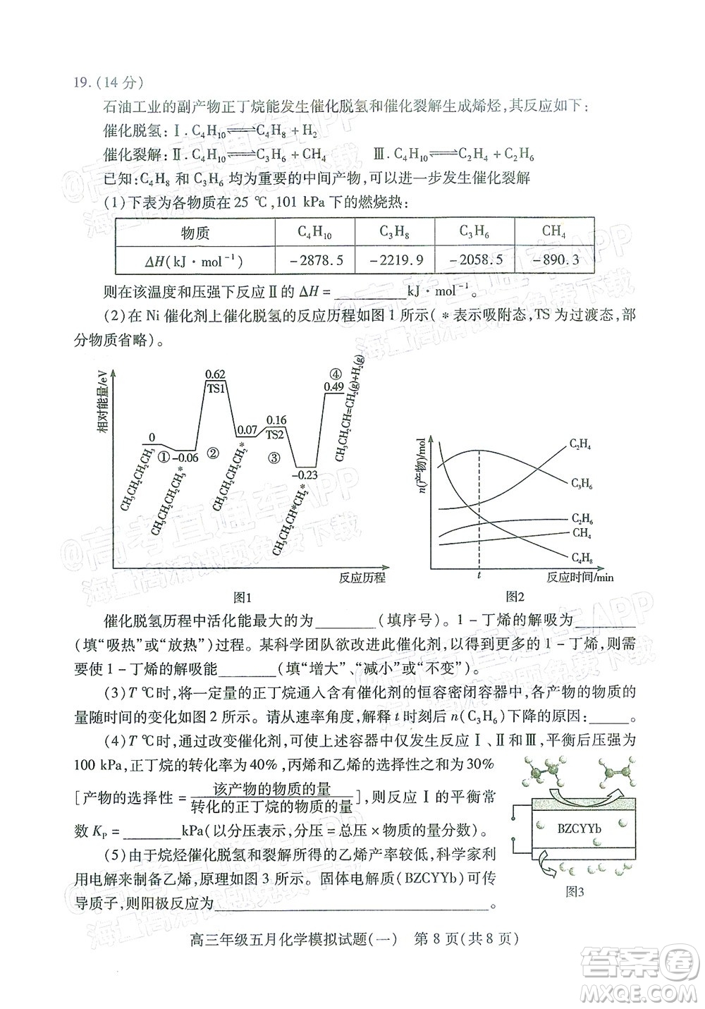 武漢市2022屆高三年級五月模擬試題一化學試題及答案