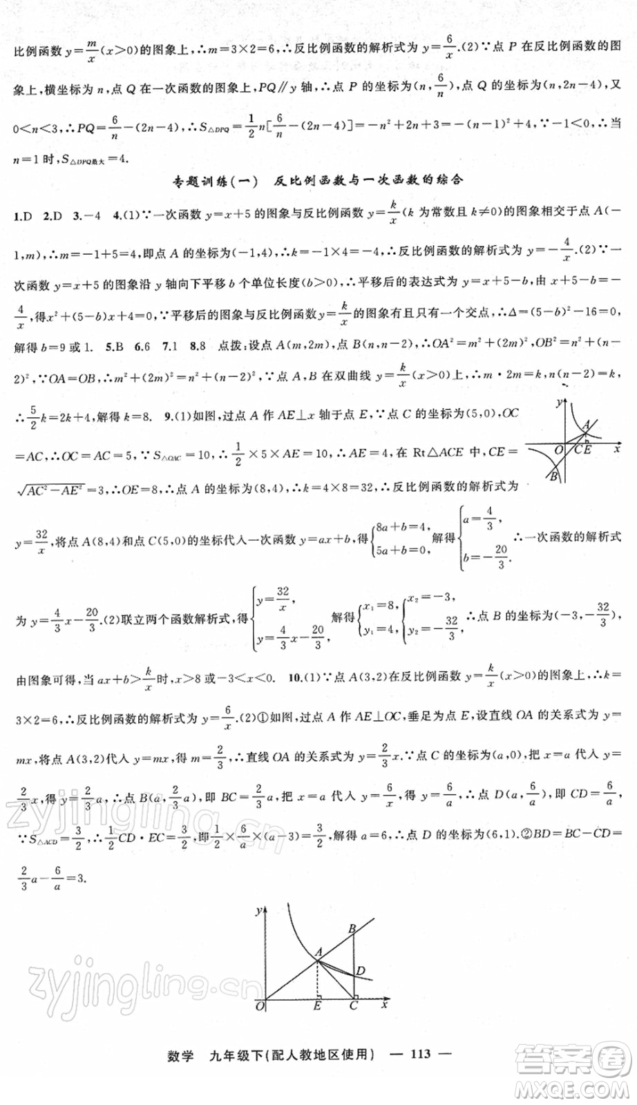 新疆青少年出版社2022黃岡金牌之路練闖考九年級數(shù)學下冊人教版答案