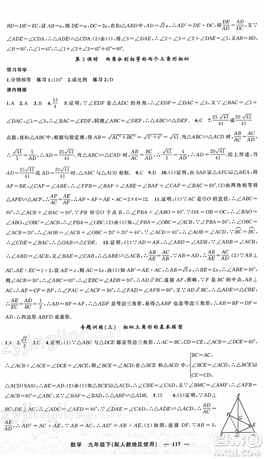 新疆青少年出版社2022黃岡金牌之路練闖考九年級數(shù)學下冊人教版答案