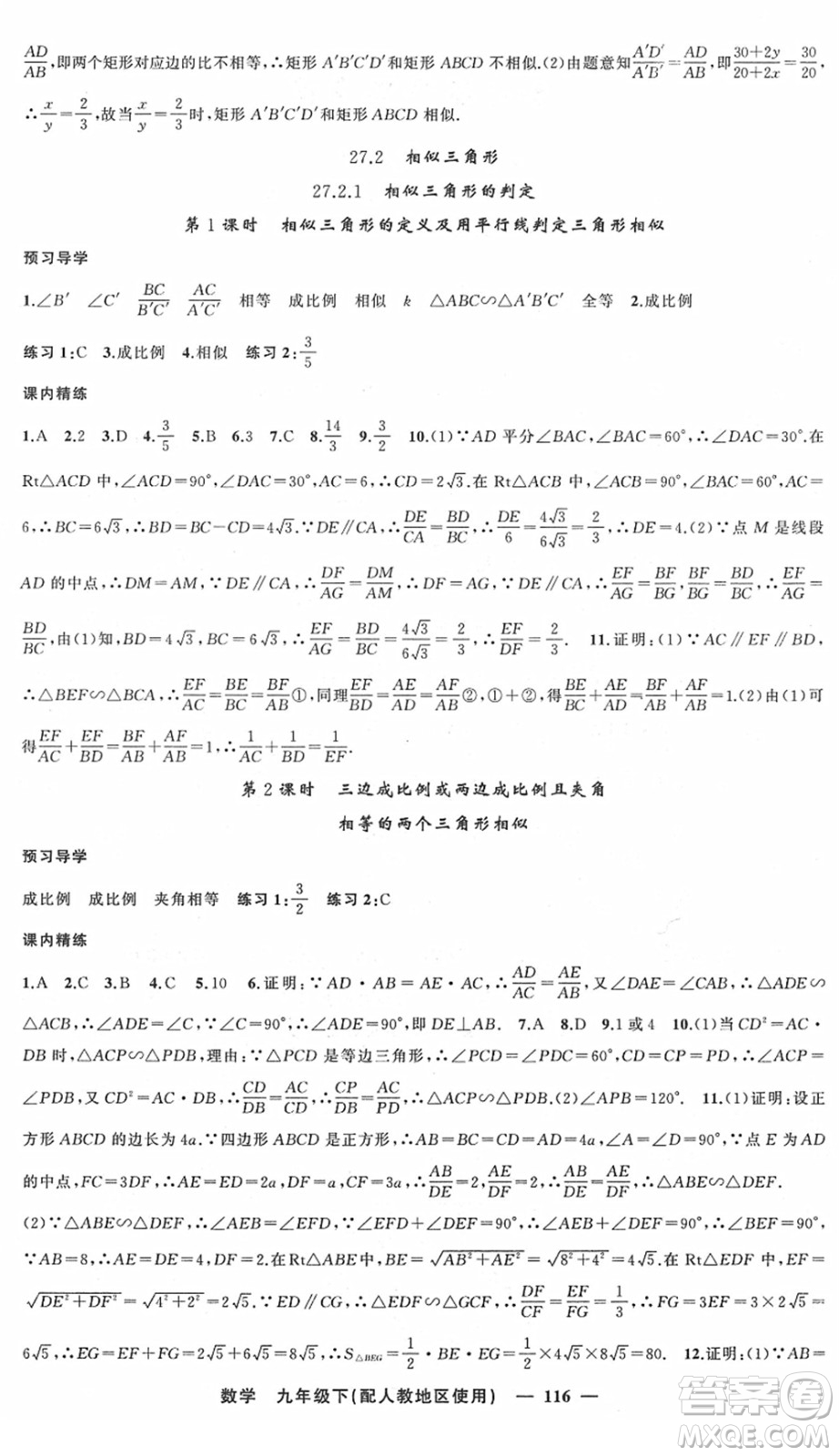 新疆青少年出版社2022黃岡金牌之路練闖考九年級數(shù)學下冊人教版答案