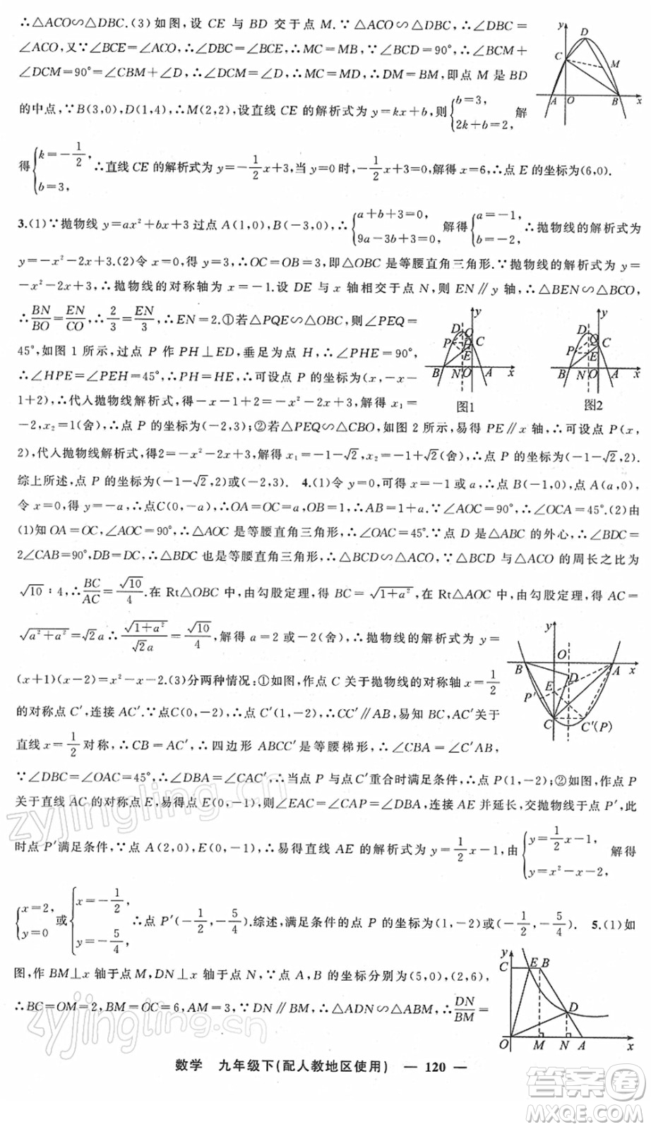 新疆青少年出版社2022黃岡金牌之路練闖考九年級數(shù)學下冊人教版答案