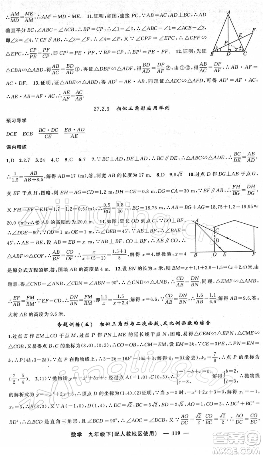 新疆青少年出版社2022黃岡金牌之路練闖考九年級數(shù)學下冊人教版答案