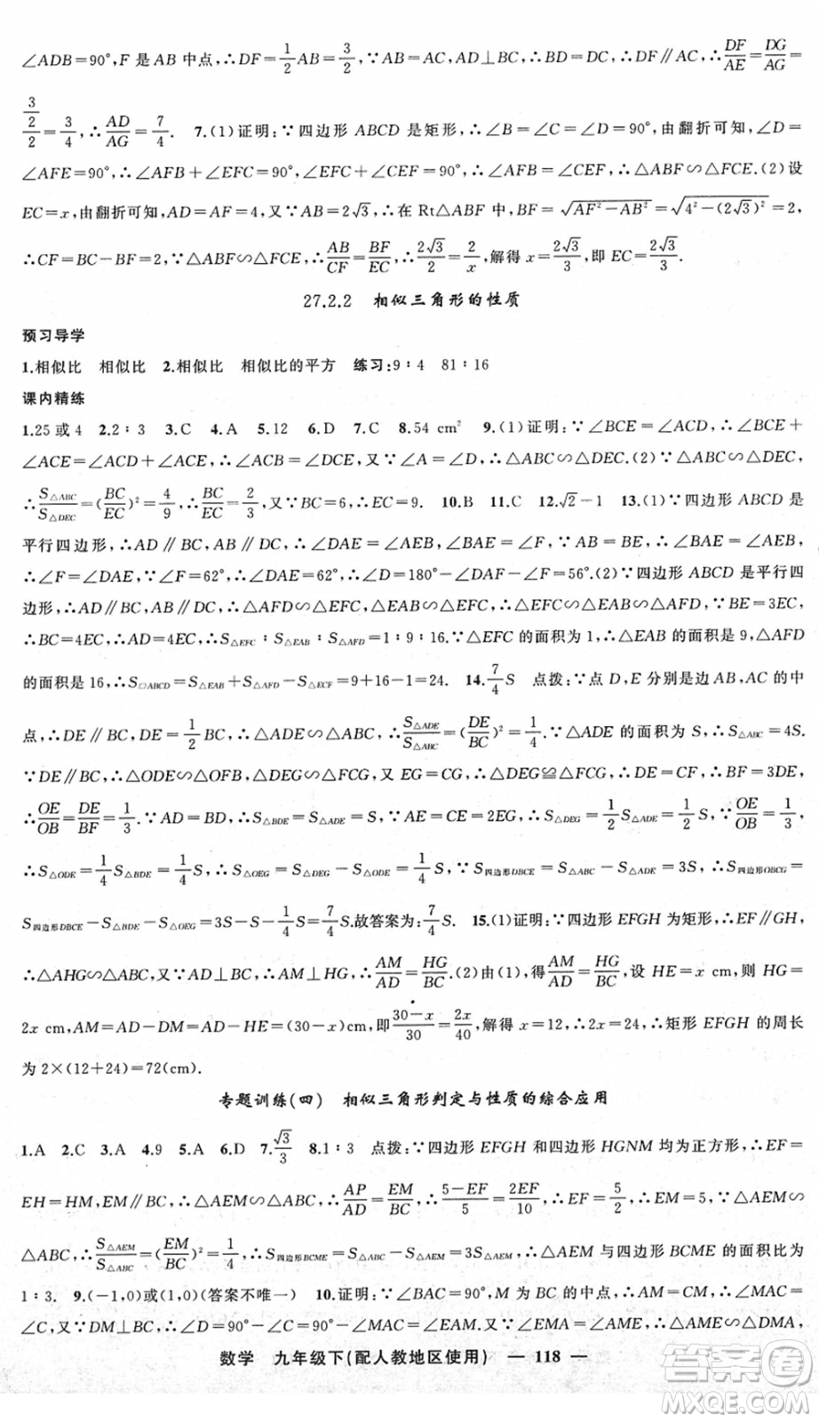 新疆青少年出版社2022黃岡金牌之路練闖考九年級數(shù)學下冊人教版答案