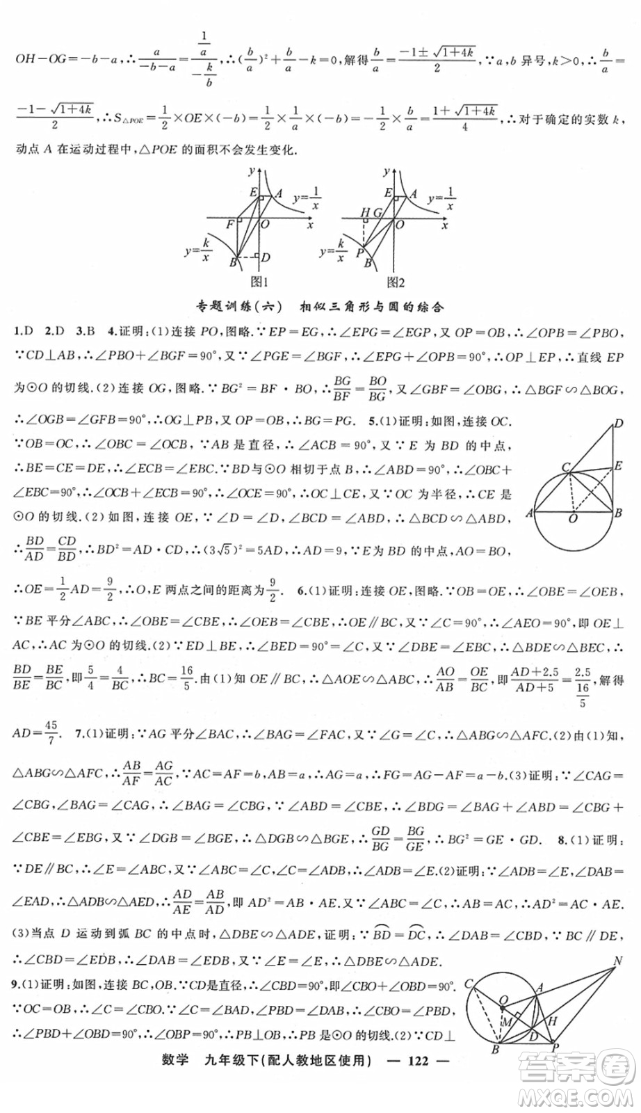 新疆青少年出版社2022黃岡金牌之路練闖考九年級數(shù)學下冊人教版答案