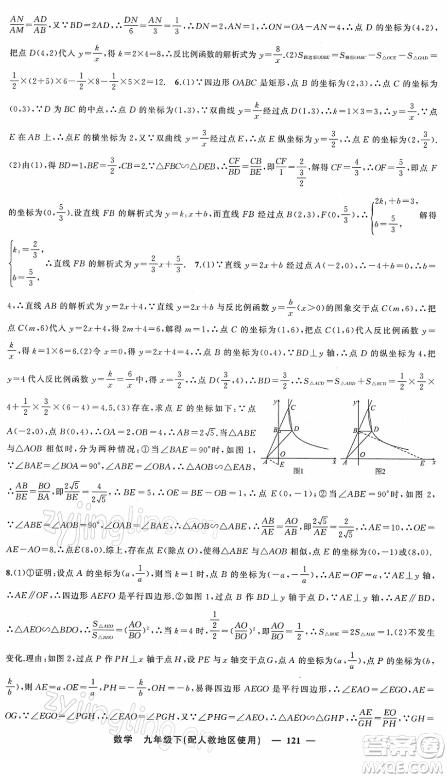 新疆青少年出版社2022黃岡金牌之路練闖考九年級數(shù)學下冊人教版答案