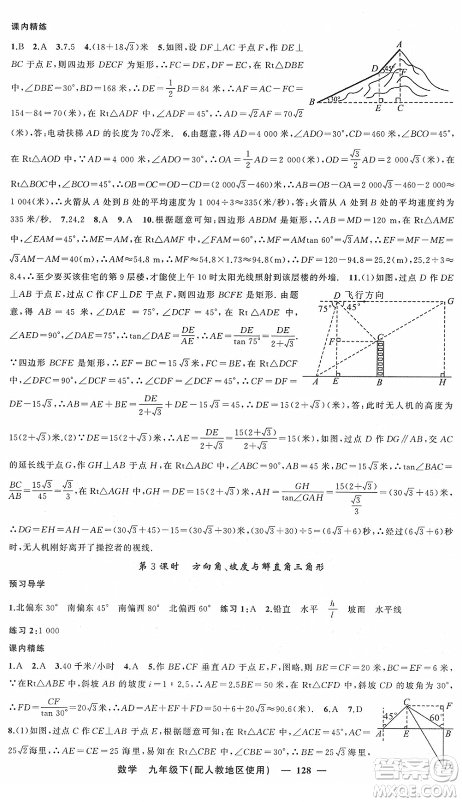 新疆青少年出版社2022黃岡金牌之路練闖考九年級數(shù)學下冊人教版答案