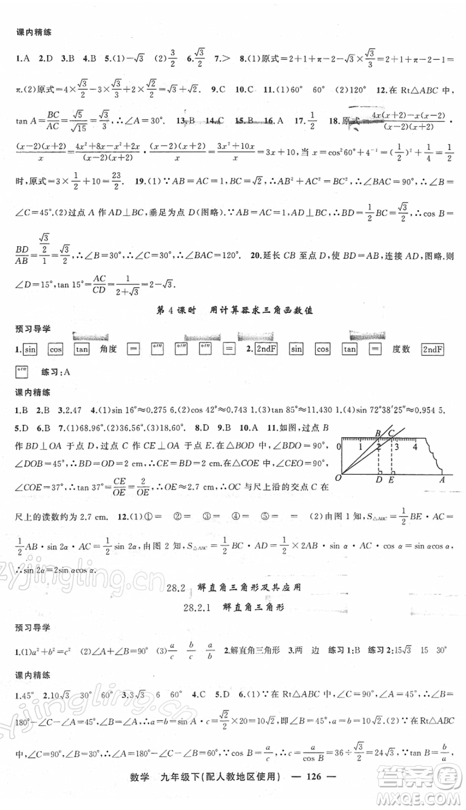 新疆青少年出版社2022黃岡金牌之路練闖考九年級數(shù)學下冊人教版答案