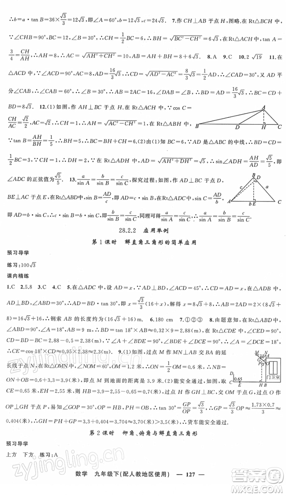 新疆青少年出版社2022黃岡金牌之路練闖考九年級數(shù)學下冊人教版答案