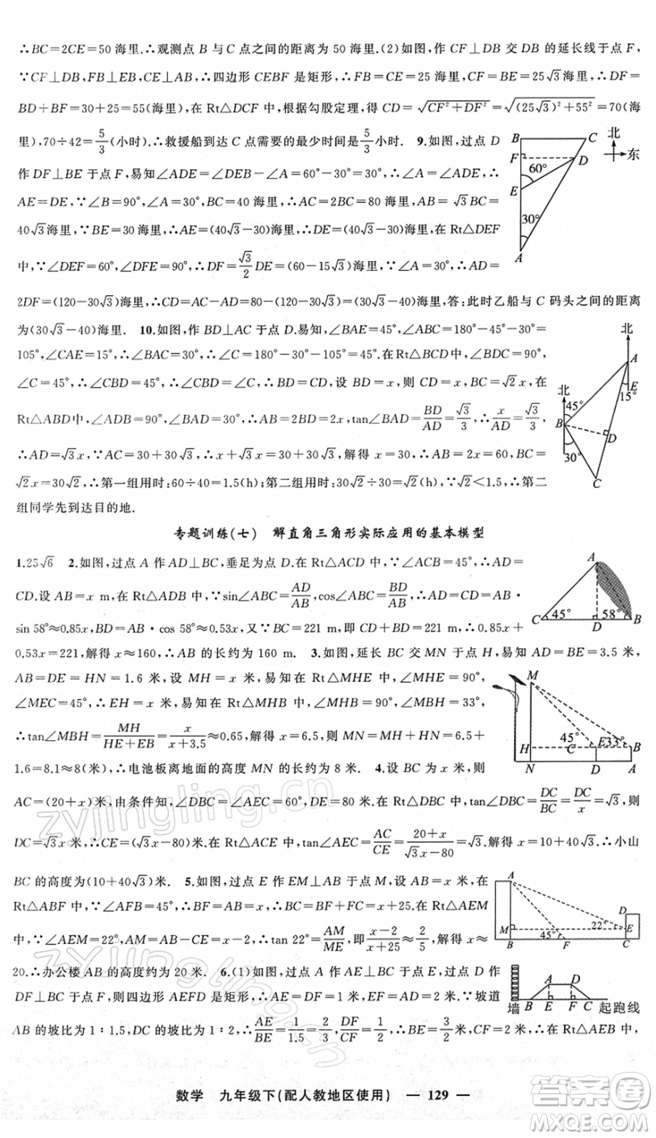 新疆青少年出版社2022黃岡金牌之路練闖考九年級數(shù)學下冊人教版答案